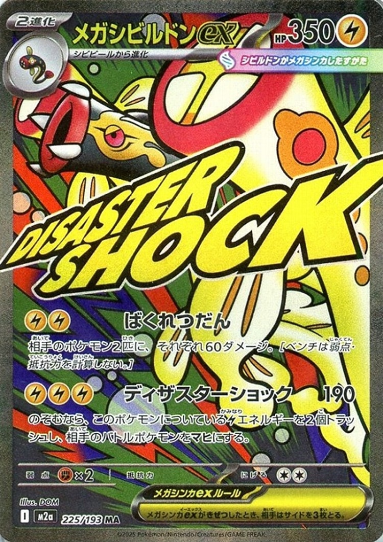 Mega Dream ex Mega Eelektross ex Mega Attack Rare