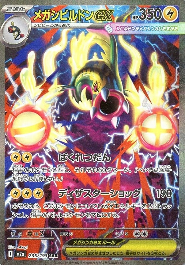 Mega Dream ex Mega Eelektross ex Special Art Rare