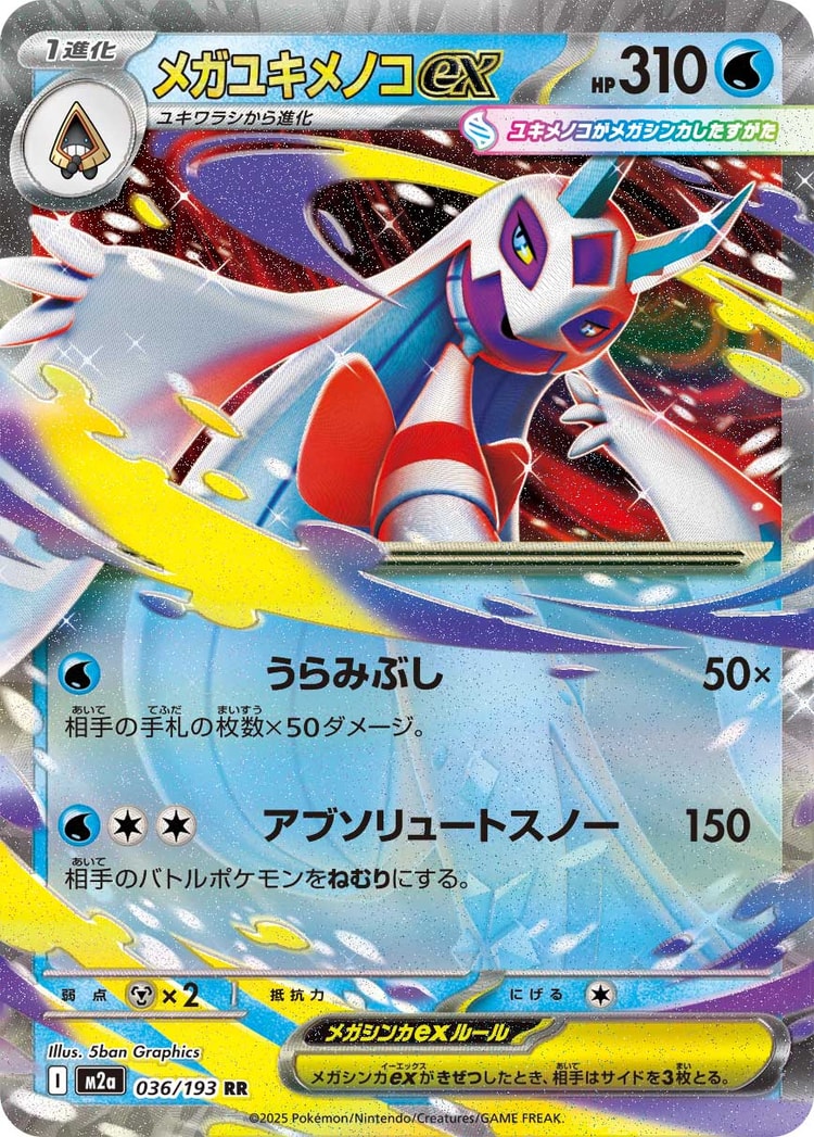 Mega Dream exDouble Rare