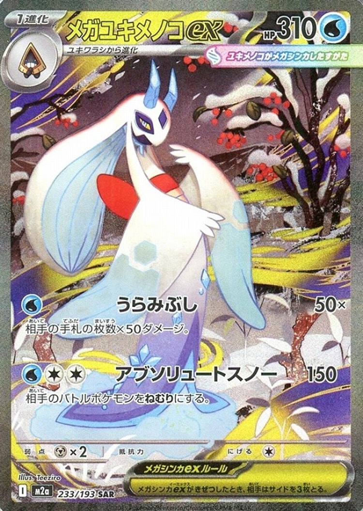 Mega Dream ex Mega Froslass ex Special Art Rare