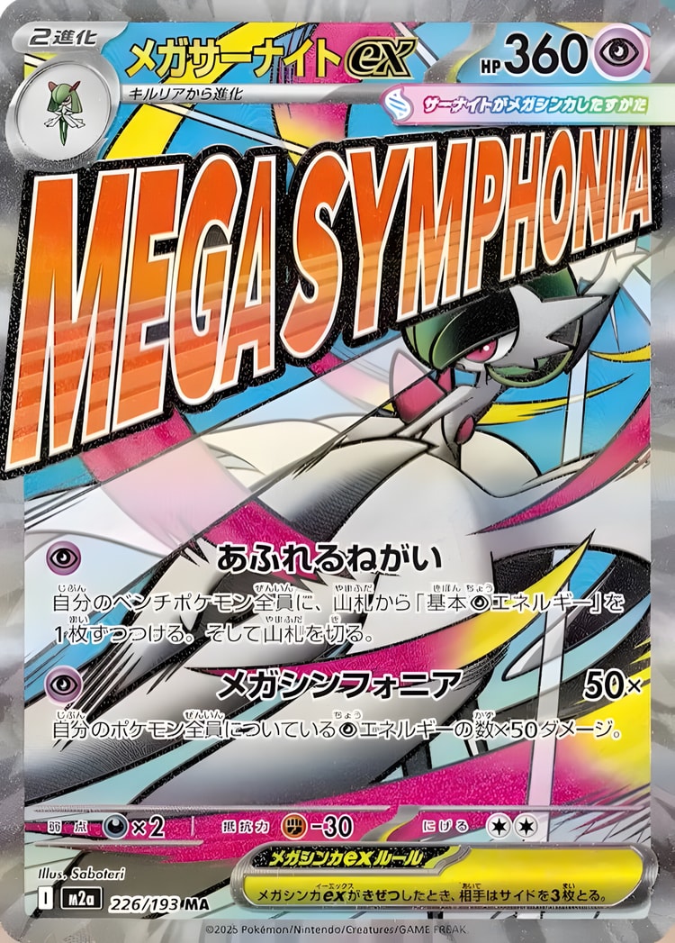 Mega Dream ex Mega Gardevoir ex Mega Attack Rare