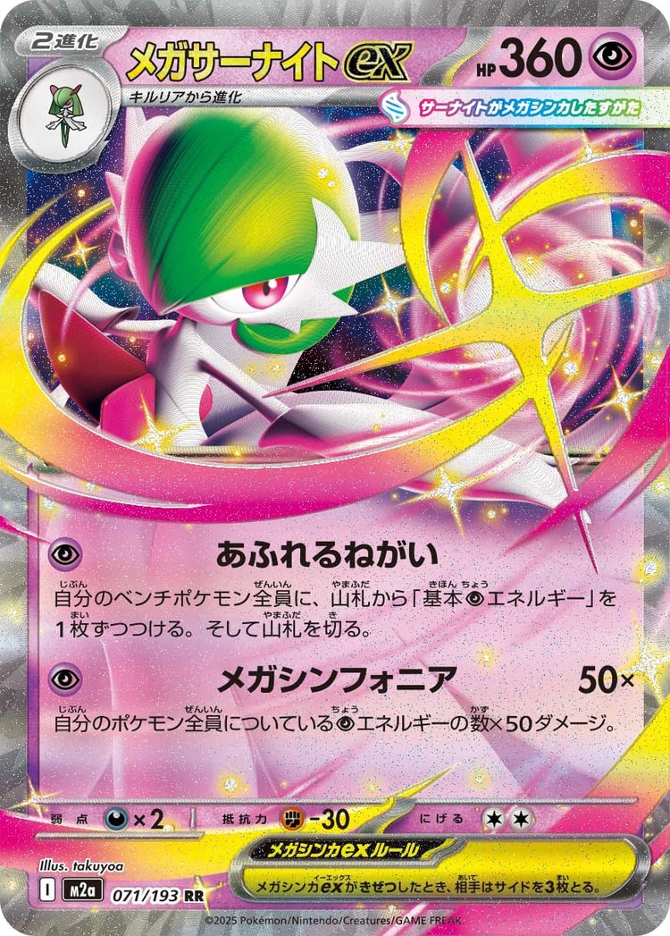 Mega Dream exDouble Rare