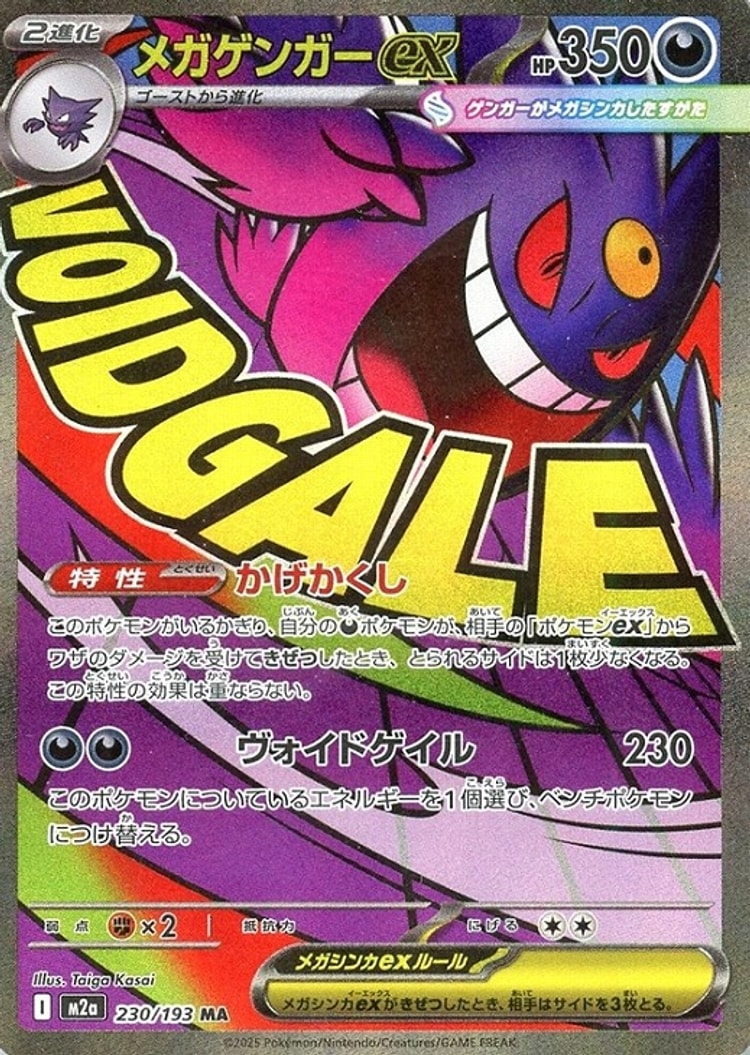 Mega Dream ex - Mega Gengar ex MA