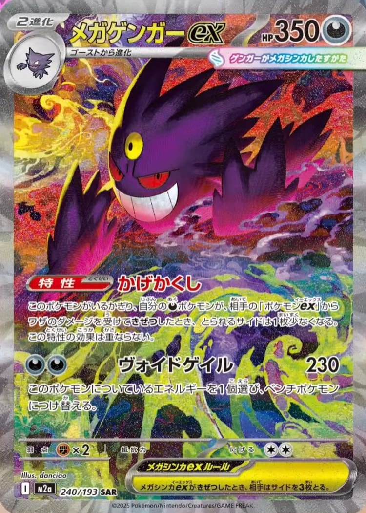 Mega Dream ex Mega Gengar ex Special Art Rare