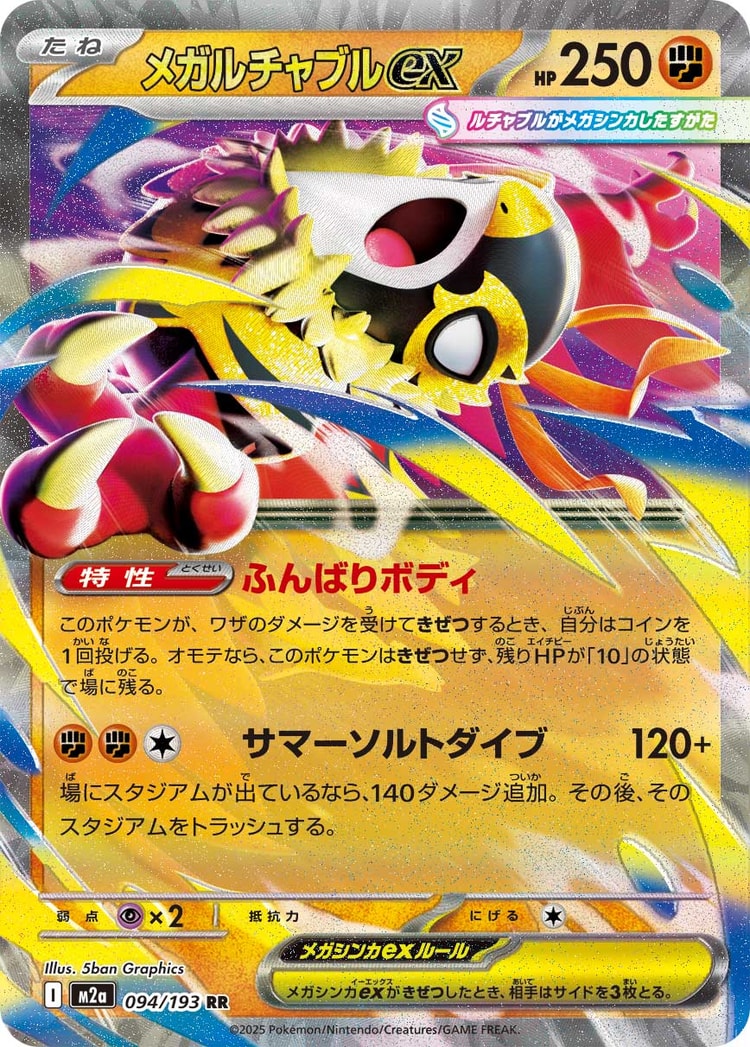 Mega Dream exDouble Rare