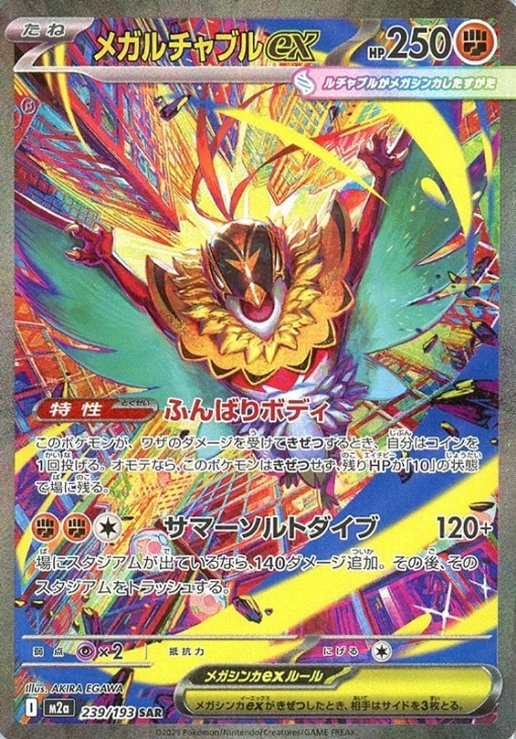 Mega Dream ex Mega Hawlucha ex Special Art Rare