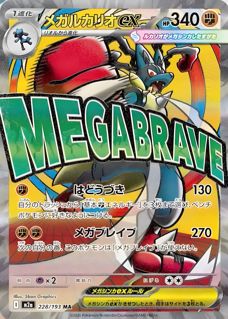Mega Dream ex Mega Lucario ex Mega Attack Rare