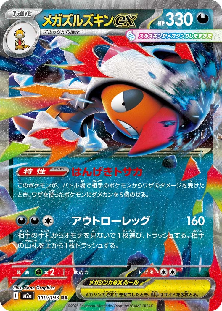 Mega Dream exDouble Rare
