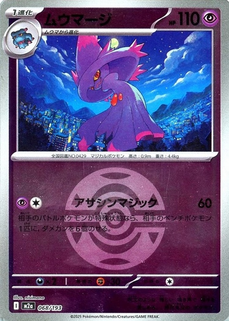 Mega Dream ex Mismagius Ball Mirror