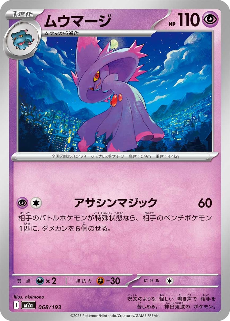 Mega Dream ex Mismagius Common