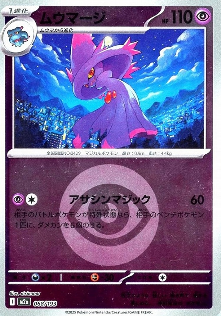 Mega Dream ex Mismagius Energy Mirror