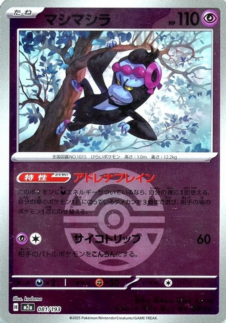 Mega Dream ex Munkidori Ball Mirror