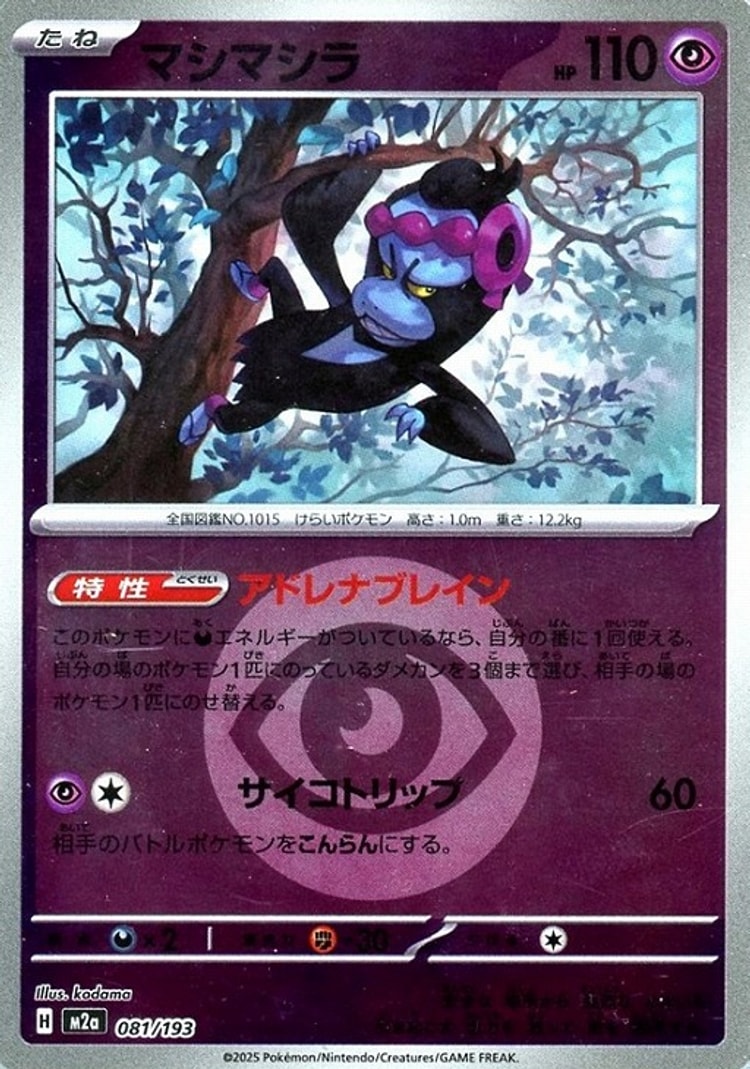 Mega Dream ex Munkidori Energy Mirror