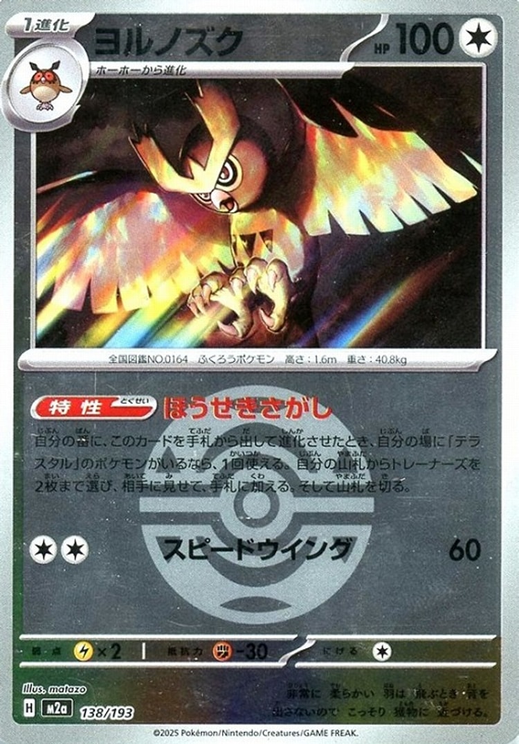 Mega Dream ex Noctowl Ball Mirror