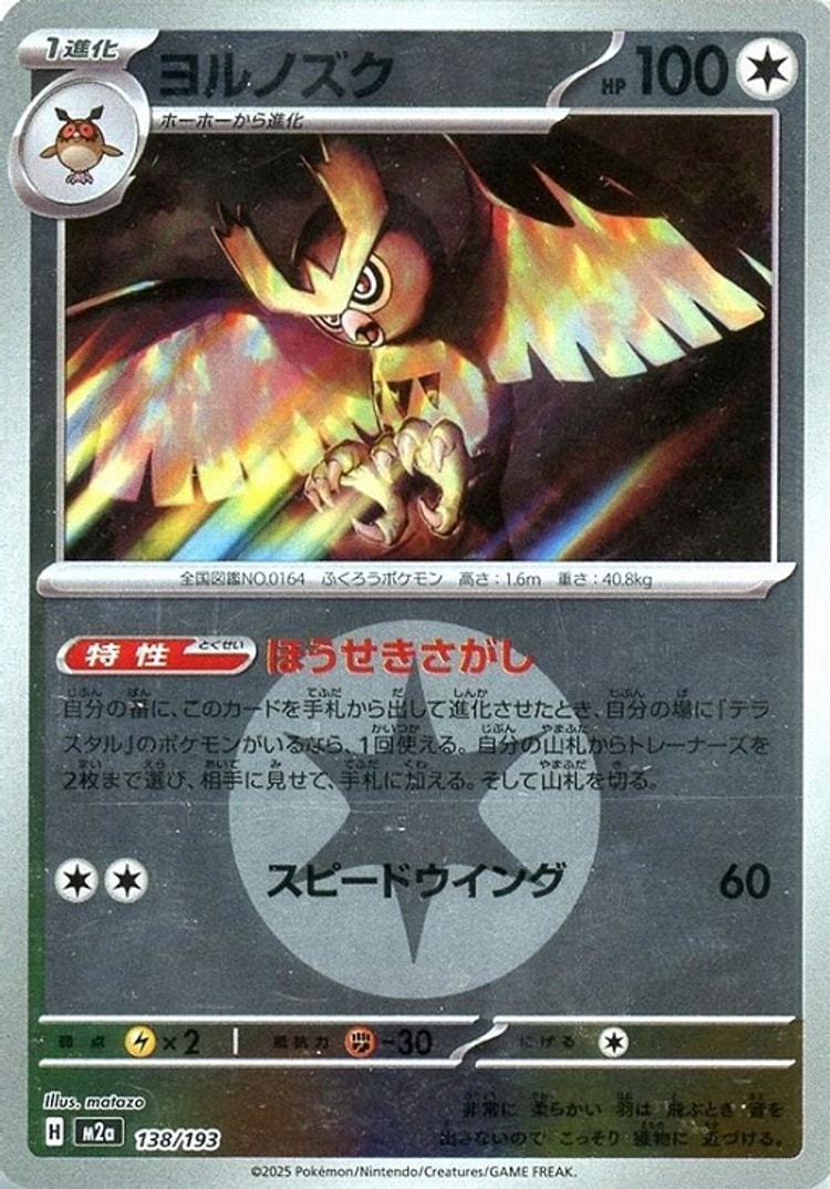Mega Dream ex Noctowl Energy Mirror