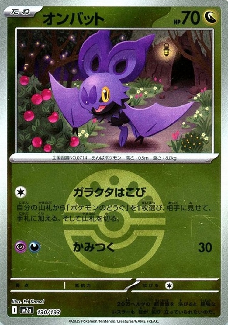 Mega Dream ex Noibat Ball Mirror