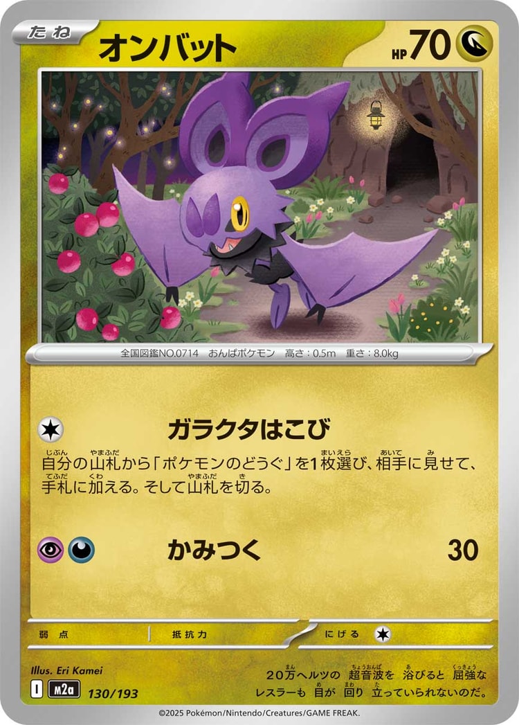 Mega Dream ex Noibat Common