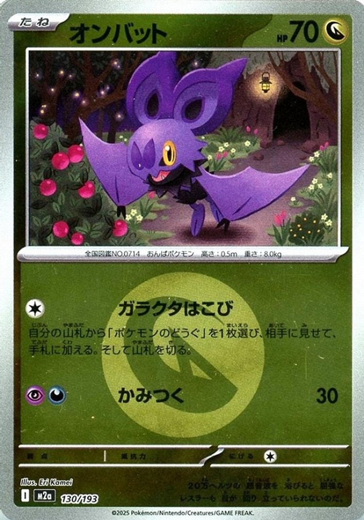 Mega Dream ex Noibat Energy Mirror