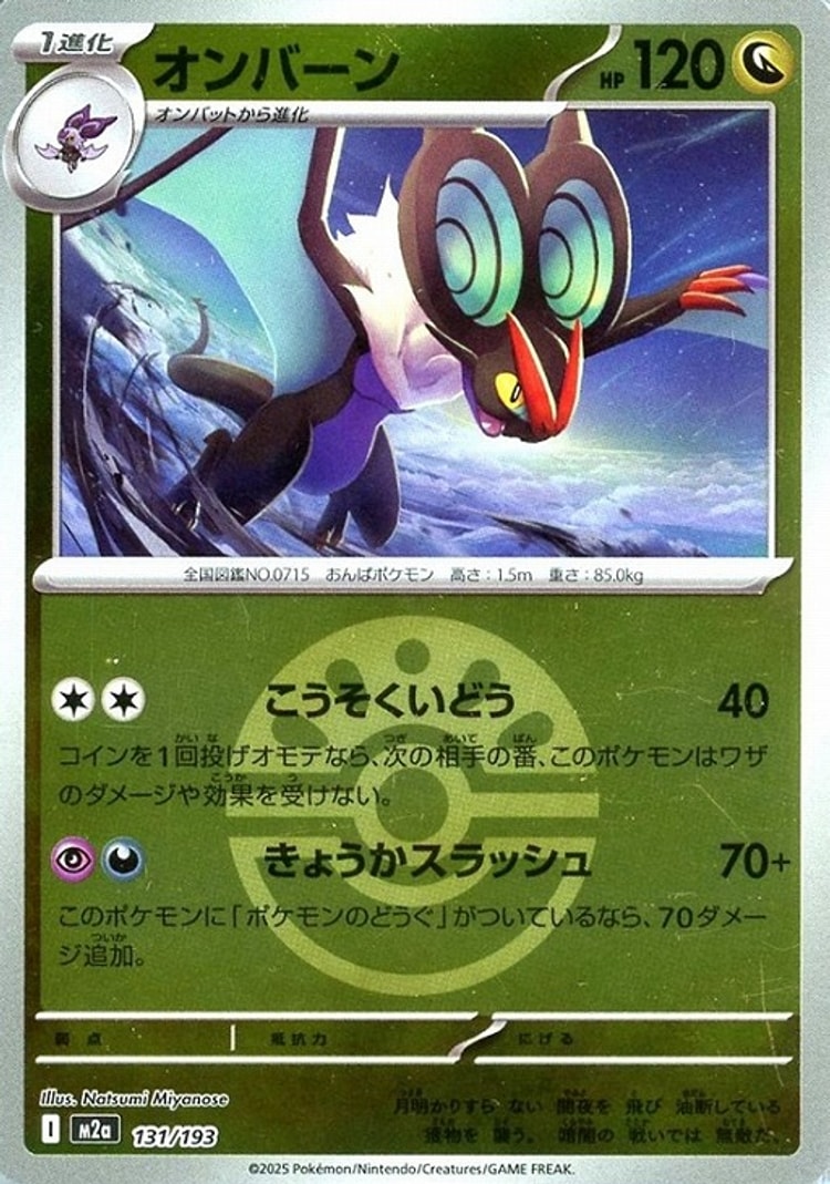 Mega Dream ex Noivern Ball Mirror