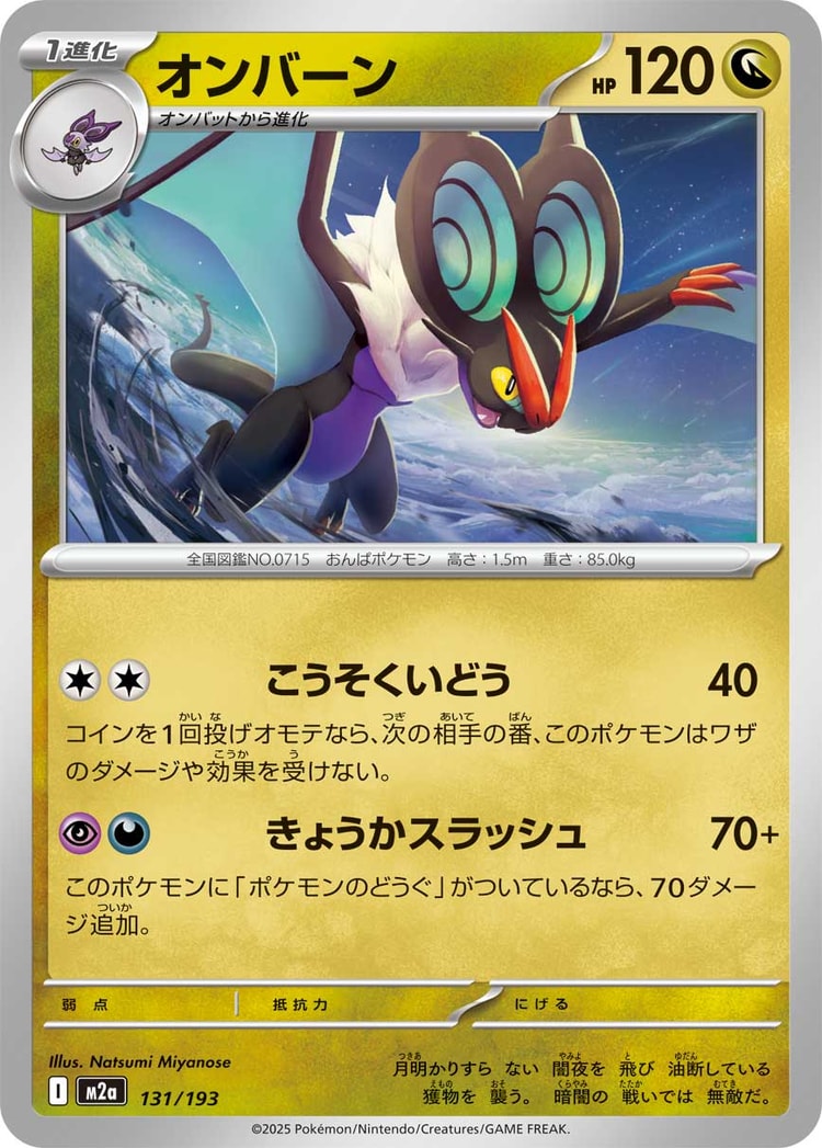 Mega Dream ex Noivern Common