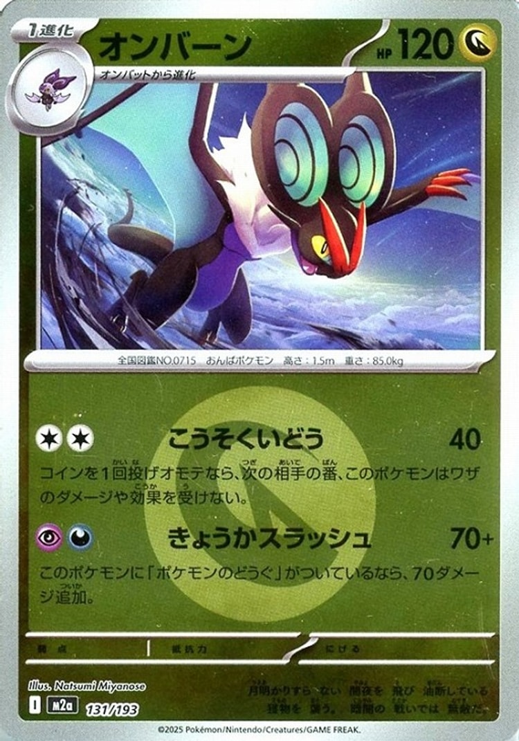 Mega Dream ex Noivern Energy Mirror