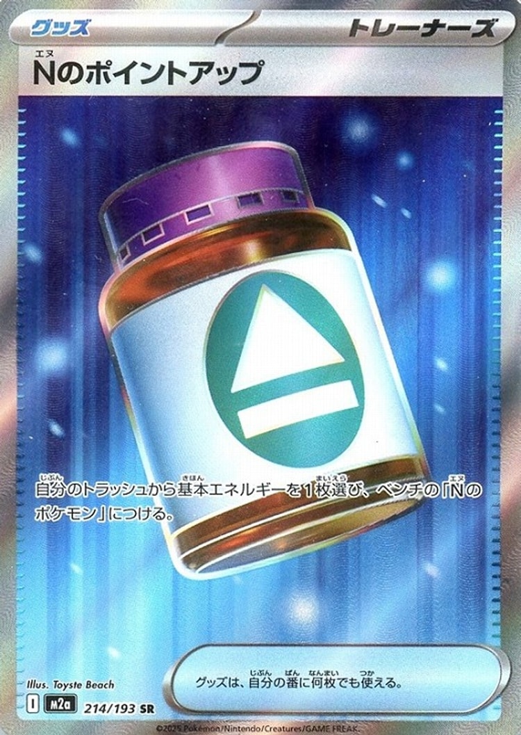 Mega Dream ex N's PP Up Super Rare