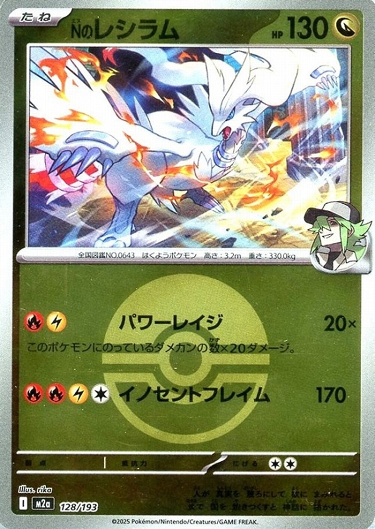 Mega Dream ex N's Reshiram Ball Mirror