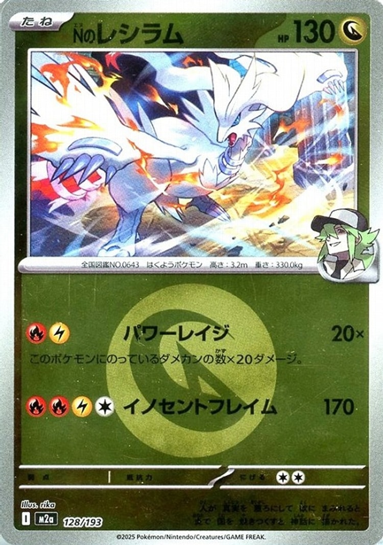 Mega Dream ex N's Reshiram Energy Mirror