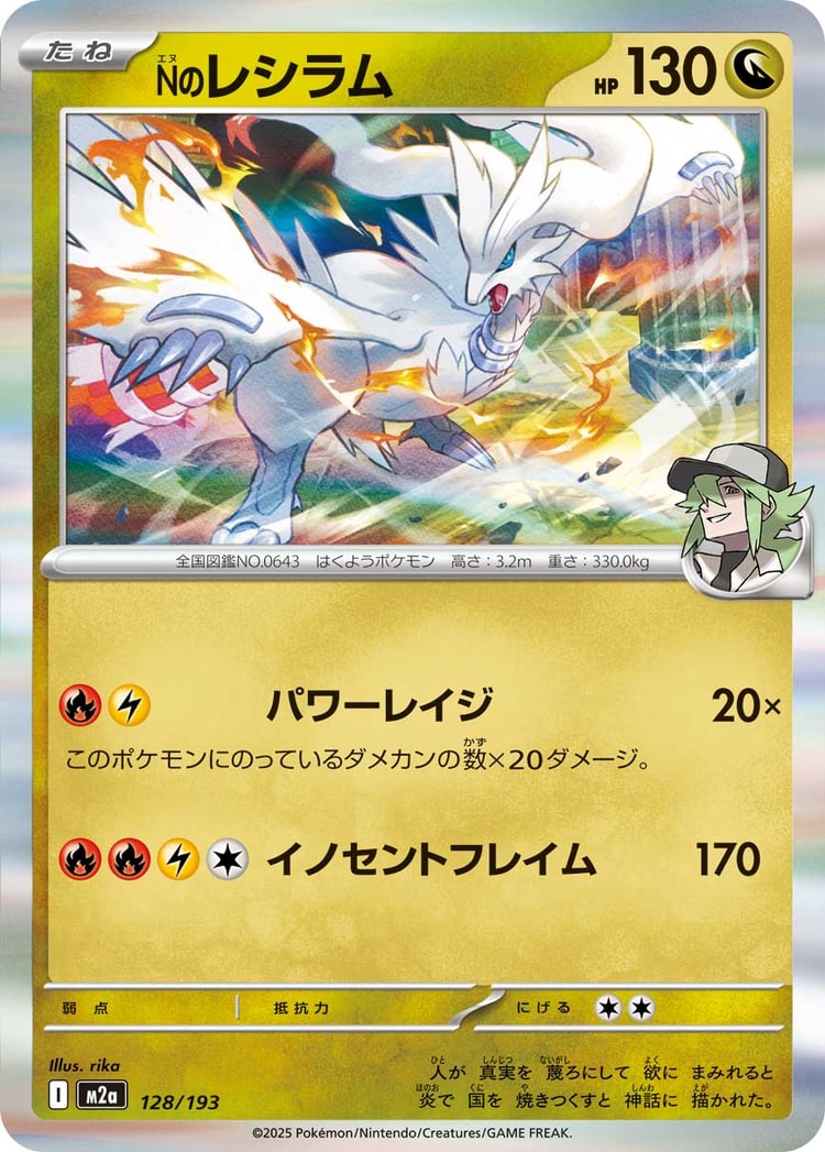 Mega Dream ex N's Reshiram Rare