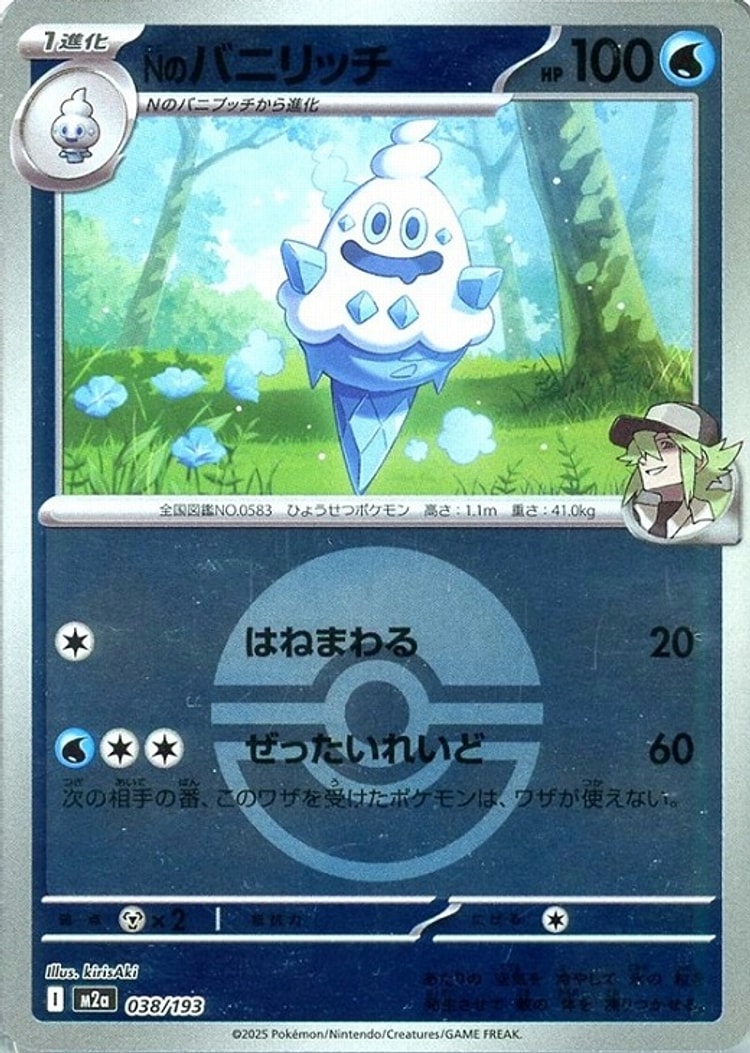 Mega Dream ex N's Vanillish Ball Mirror