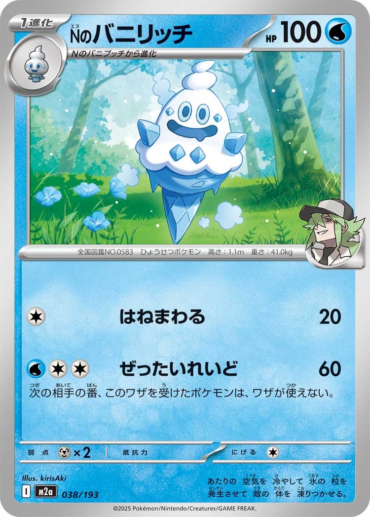 Mega Dream ex N's Vanillish Common