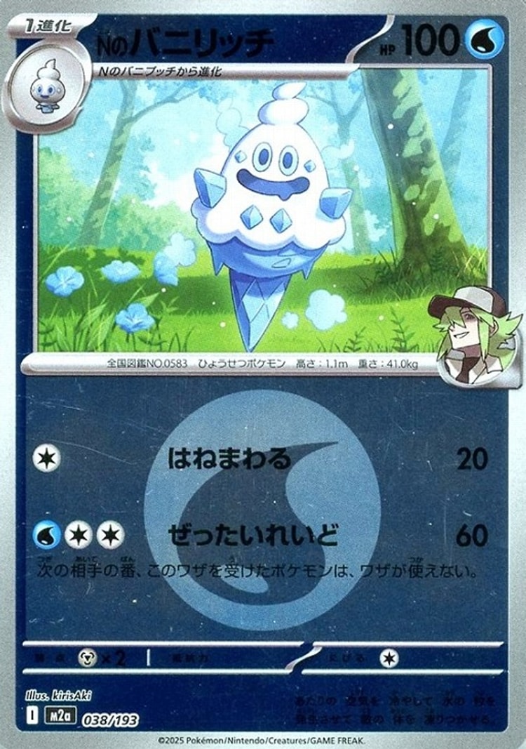 Mega Dream ex N's Vanillish Energy Mirror