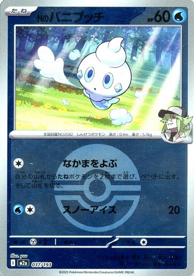 Mega Dream ex N's Vanillite Ball Mirror