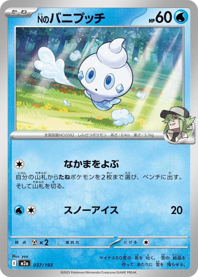 Mega Dream ex N's Vanillite Common