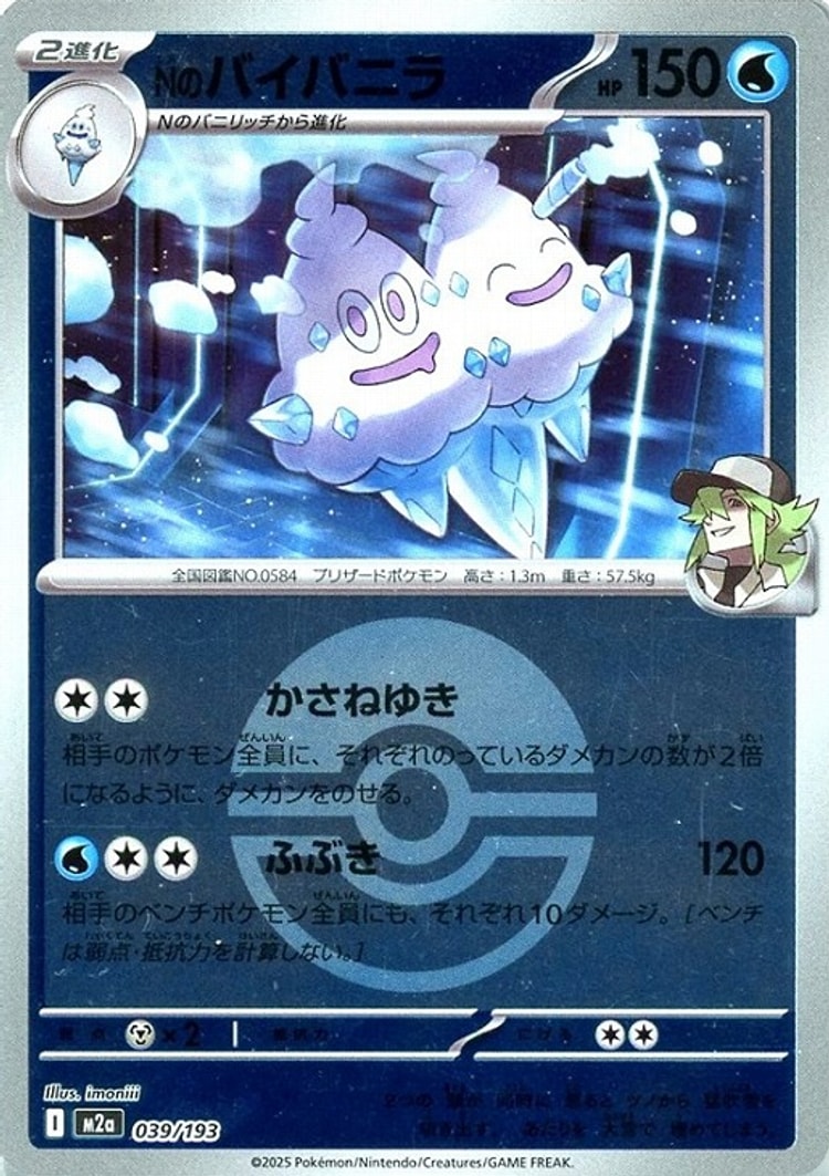 Mega Dream ex N's Vanilluxe Ball Mirror