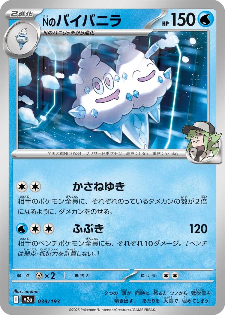 Mega Dream ex N's Vanilluxe Common