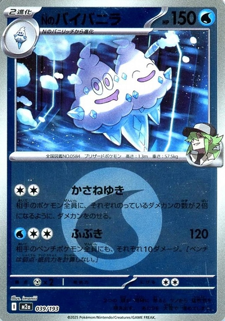 Mega Dream ex N's Vanilluxe Energy Mirror