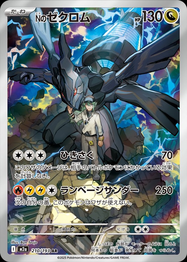 Mega Dream ex N's Zekrom Art Rare