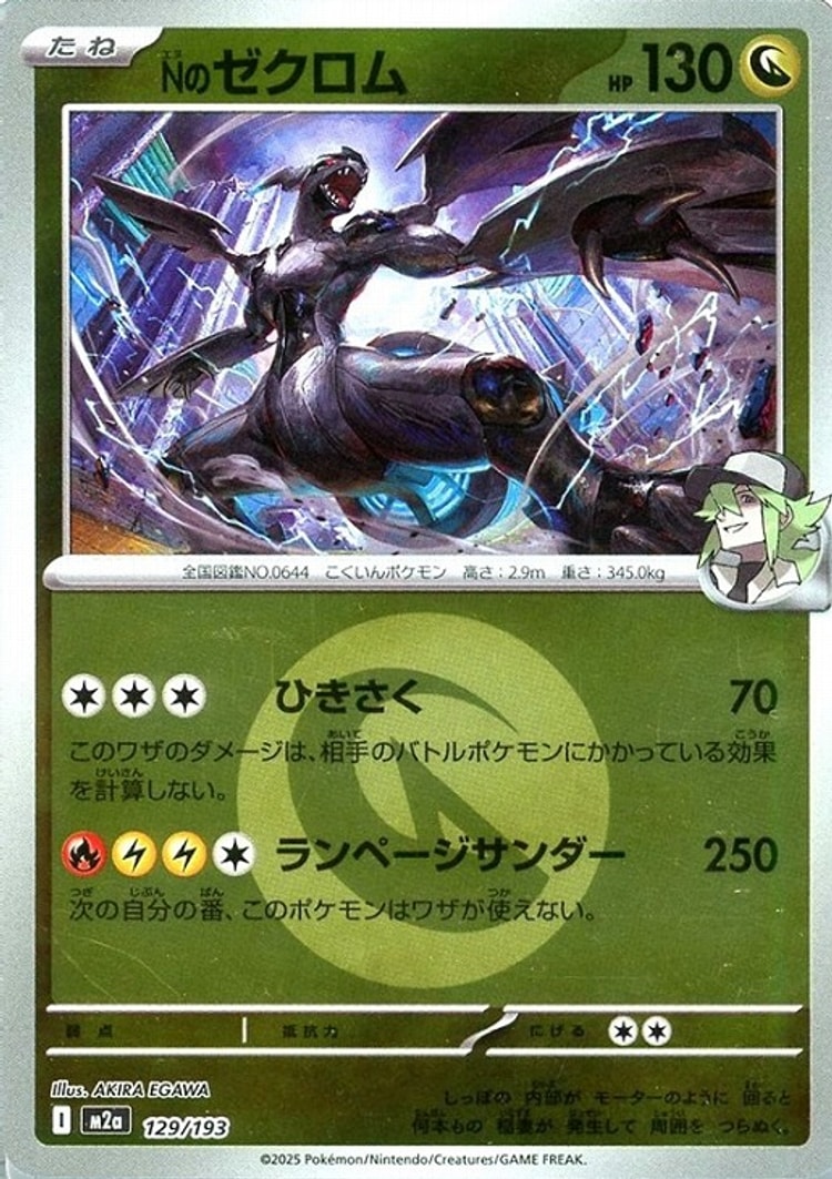 Mega Dream ex N's Zekrom Energy Mirror