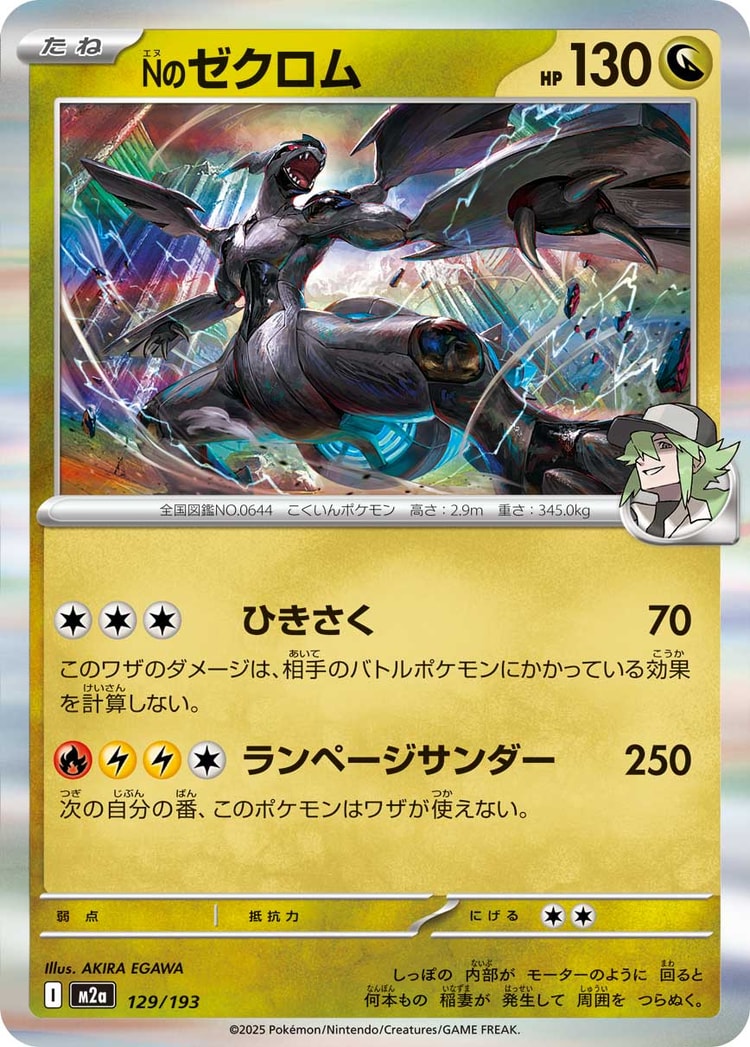 Mega Dream ex N's Zekrom Rare