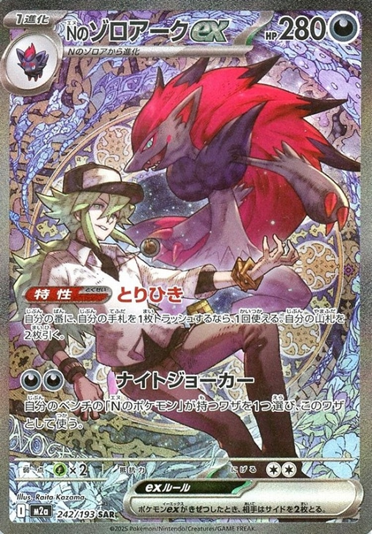 Mega Dream ex N's Zoroark ex Special Art Rare