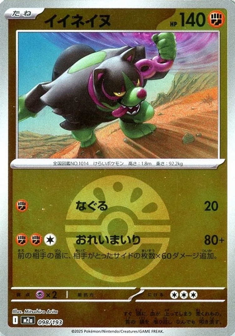 Mega Dream ex Okidogi Ball Mirror