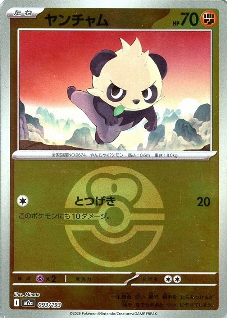 Mega Dream ex Pancham Ball Mirror