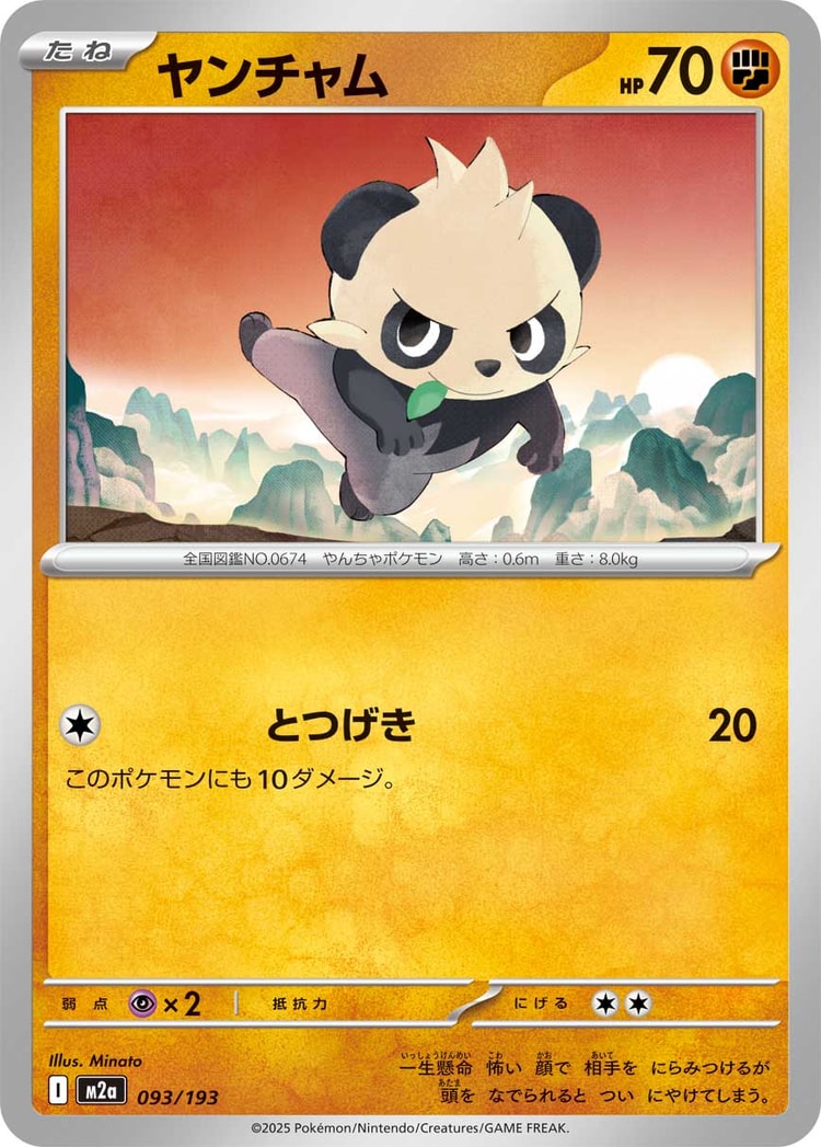 Mega Dream ex Pancham Common