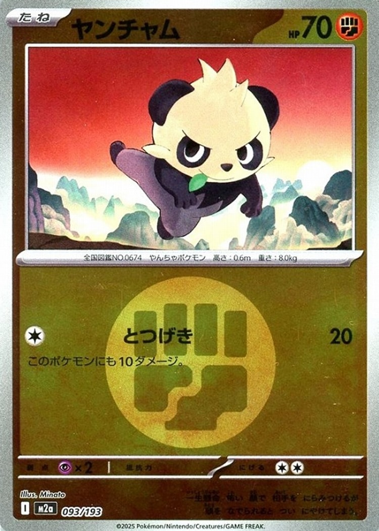 Mega Dream ex Pancham Energy Mirror