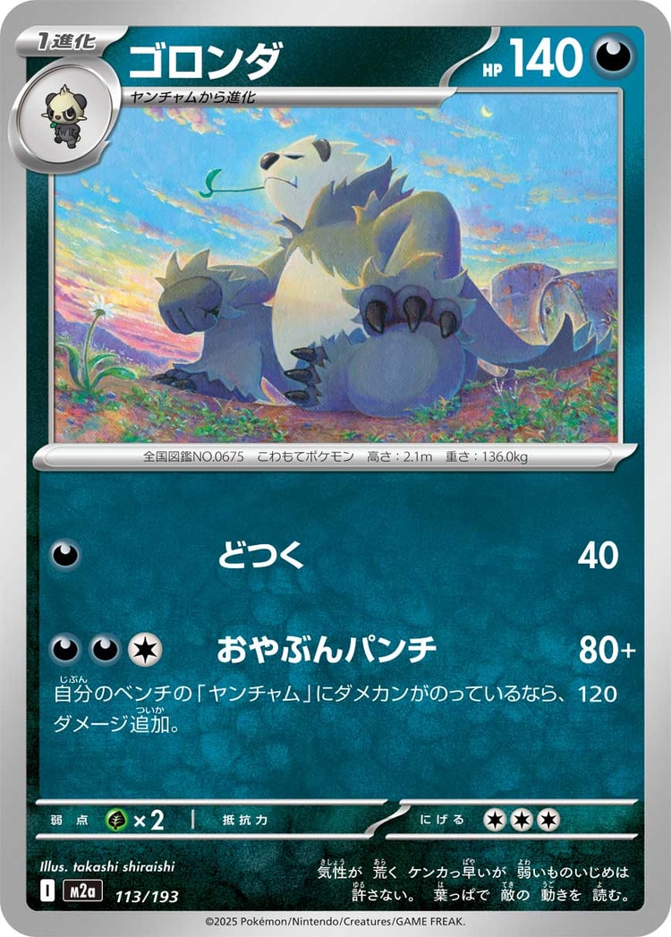 Mega Dream ex Pangoro Common