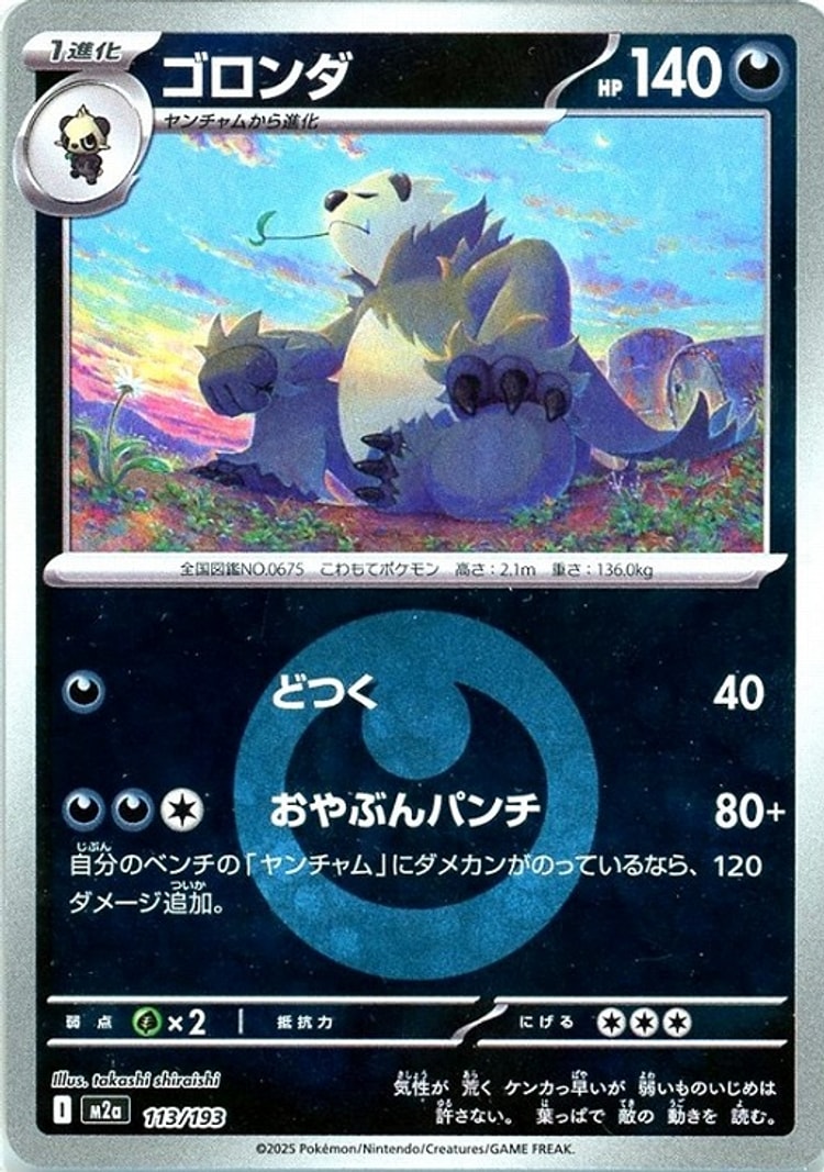 Mega Dream ex Pangoro Energy Mirror