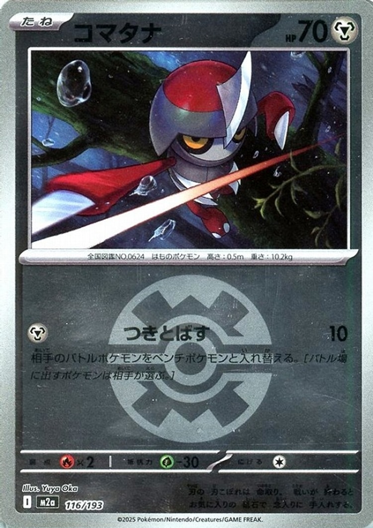 Mega Dream ex Pawniard Ball Mirror