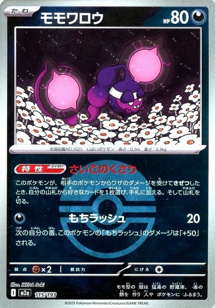 Mega Dream ex Pecharunt Ball Mirror
