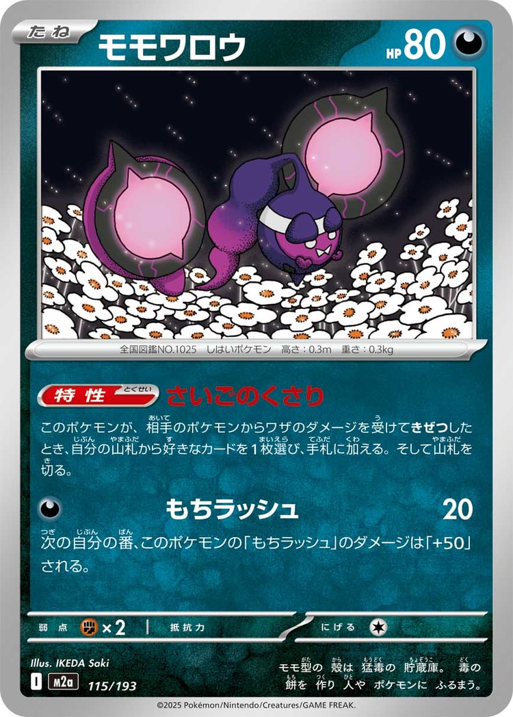 Mega Dream ex Pecharunt Common